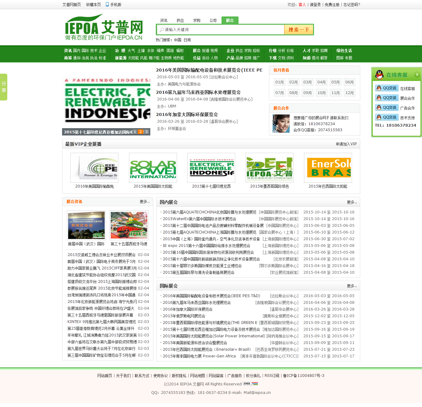 艾普网（IEPOA.CN）绿色凤凰网首页资讯类Destoon V5.0模板