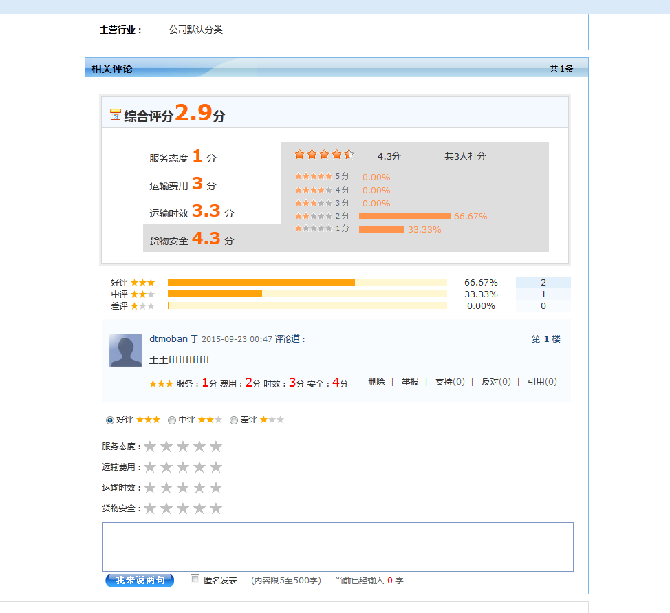 destoon商铺星级评分插件,支持destoon6.0 ,destoon5.0