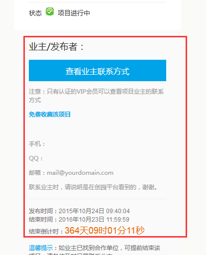 destoon6.0查看联系方式并记录查看会员插件