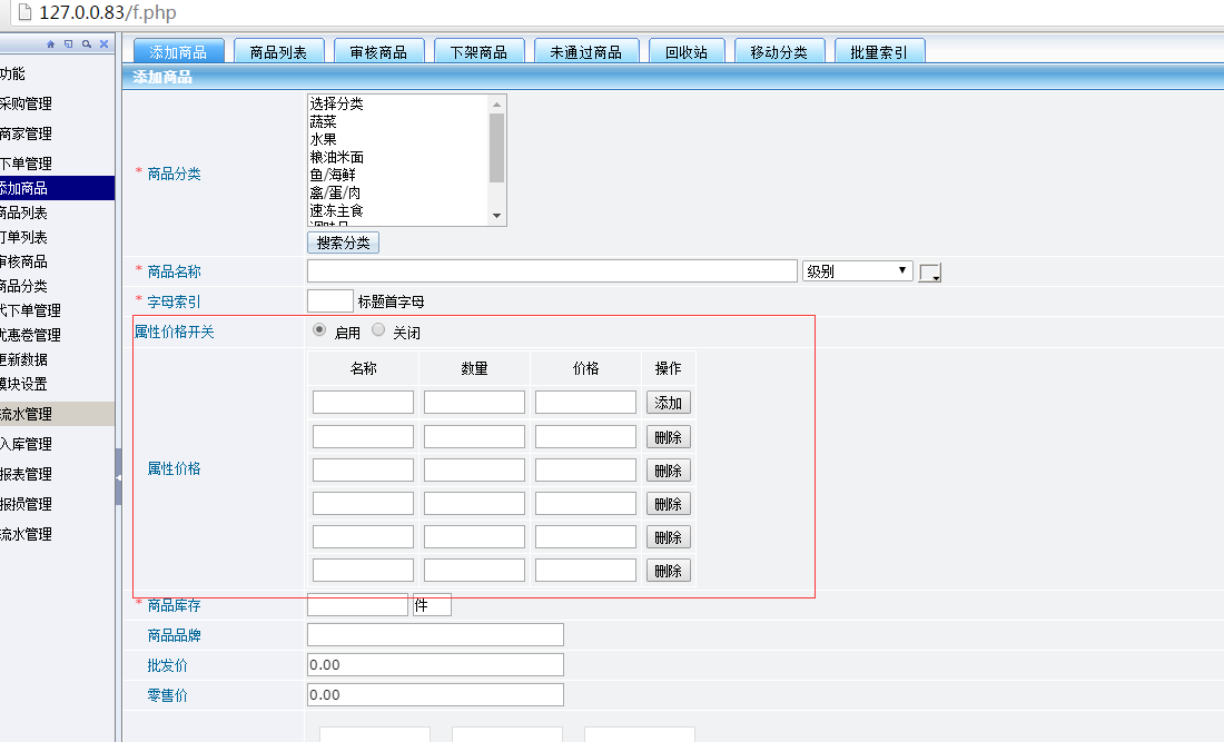 destoon6.0属性价格插件