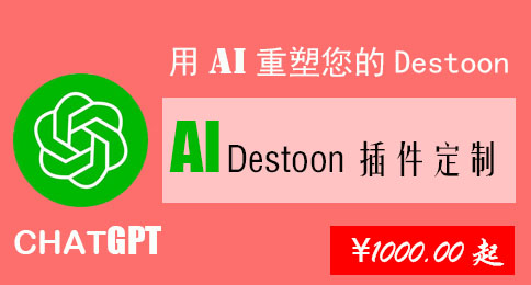 Destoon 系统 chatGPT 插件定制开发 AI插件定制开发 openai开发